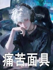 折磨装备 折磨装备