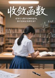 收敛函数的图像 收敛函数的图像