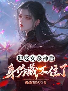身份藏不住了境界划分 身份藏不住了境界划分