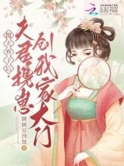 抛夫弃子一个 抛夫弃子一个