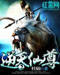 逆天仙尊完本网 逆天仙尊完本网