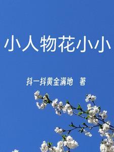 小小人物怎么画 小小人物怎么画