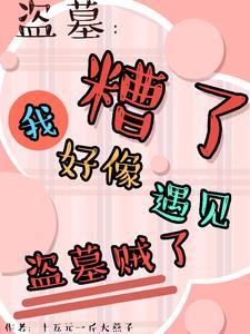盗墓平遗憾竟被所有人娇宠了热爱睡觉的燕子 盗墓平遗憾竟被所有人娇宠了热爱睡觉的燕子