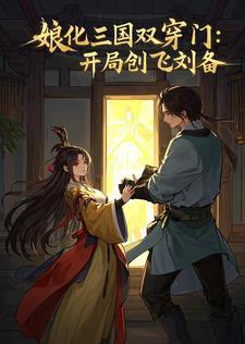 娘化三国 娘化三国