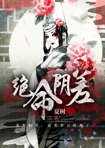 绝命阴差秦书瑶诗 绝命阴差秦书瑶诗
