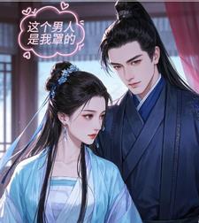 这个男人是我的句子 这个男人是我的句子
