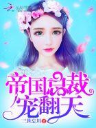 宠翻天! 未删减版 宠翻天! 未删减版