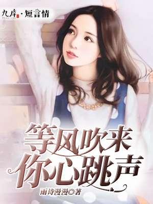 等风吹来你心跳声是什么歌 等风吹来你心跳声是什么歌