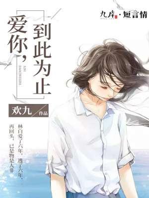 到此为止电影 到此为止电影