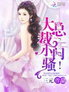 小闷骚!三元 小闷骚!三元