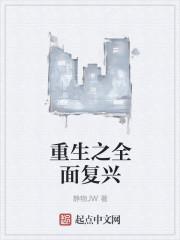 重生之文化复兴