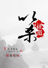 以杀证道的玄幻