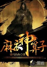 麻衣神算子1到底是谁 麻衣神算子1到底是谁