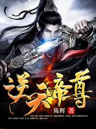 逆天帝尊 太古 逆天帝尊 太古