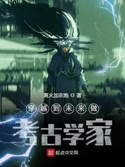 考古时穿越的 考古时穿越的