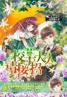 恋爱校园薄全文免费阅读 恋爱校园薄全文免费阅读
