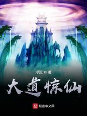 大道惊仙 不如赏月 大道惊仙 不如赏月