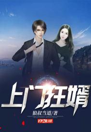 上门狂婿江尘唐子文书旗网免费阅读 上门狂婿江尘唐子文书旗网免费阅读