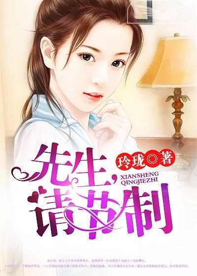 先生请爱我by 先生请爱我by