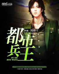 都市兵王苏浅君lanhun 都市兵王苏浅君lanhun