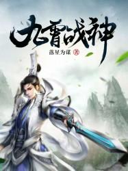 九霄战神境界划分 九霄战神境界划分