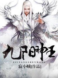 九阳神王免费版 九阳神王免费版