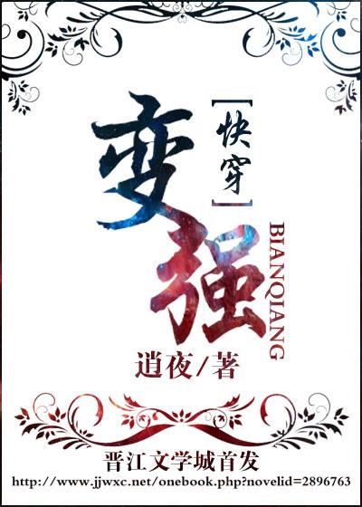 变强快穿txt 变强快穿txt