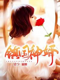镇国神婿楚臣大结局 镇国神婿楚臣大结局