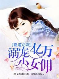 霸道总裁溺爱 霸道总裁溺爱