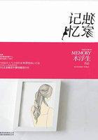 独家记忆全文阅读 独家记忆全文阅读