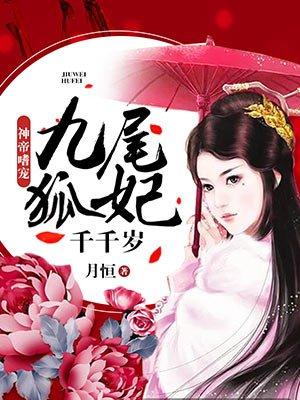九尾狐女古风 九尾狐女古风