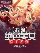 我的美女特工老婆女主角 我的美女特工老婆女主角