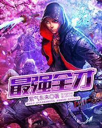 最强全才人物介绍 最强全才人物介绍