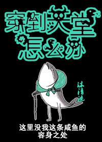 穿到天堂怎么办阅读体 穿到天堂怎么办阅读体