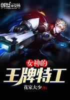 王牌女特工完整版