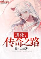 传奇进化百度百科 传奇进化百度百科
