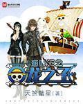 海贼王龙之梦中文版 海贼王龙之梦中文版