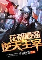 花都最逆天主宰免费 花都最逆天主宰免费