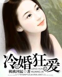 冷婚狂爱结局初雪是什么 冷婚狂爱结局初雪是什么