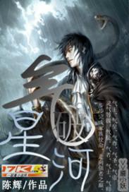 气冲星河人物介绍