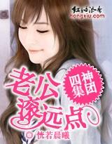 四神集团老公 四神集团老公