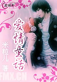 爱情童话长佩 爱情童话长佩