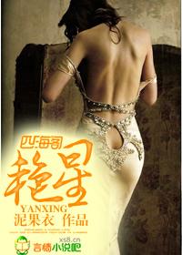 艳星顾婕简历介绍图片 艳星顾婕简历介绍图片