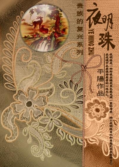 夜明珠图片 夜明珠图片