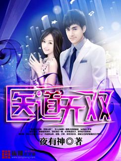 医道无双无弹窗 医道无双无弹窗