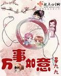 万事如意图片 万事如意图片