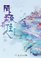陌上柔桑破嫩芽的意思