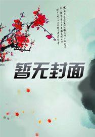 万界监狱长txt 万界监狱长txt