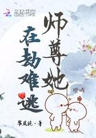 师尊她在劫难逃全文免费阅读 师尊她在劫难逃全文免费阅读