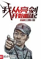 我从亮剑开始崛起 最新章节 无弹窗